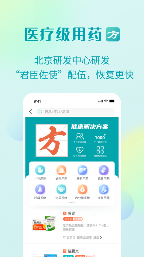 111医药馆app