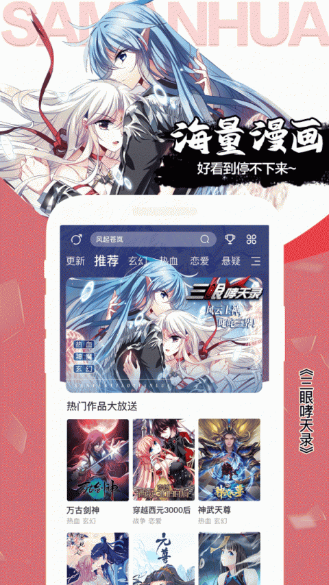 飒漫画青少年版