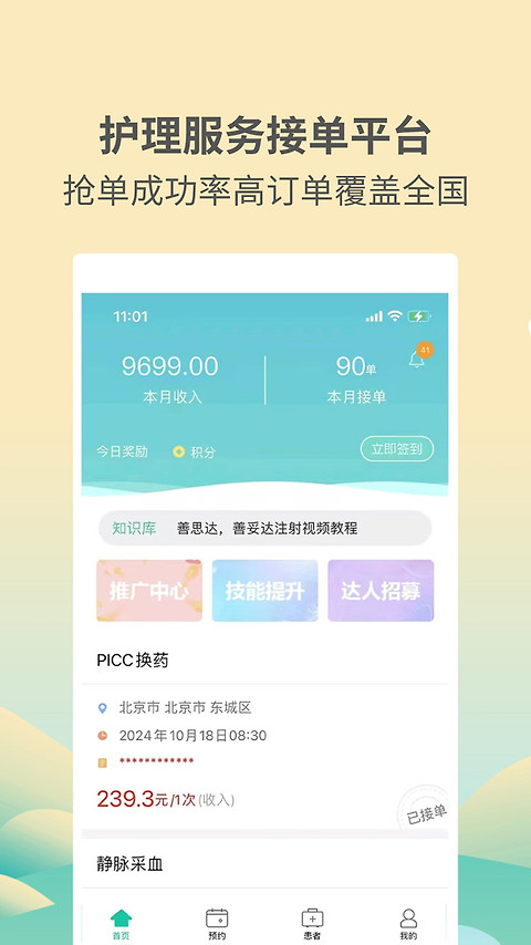 医护到家医护版app