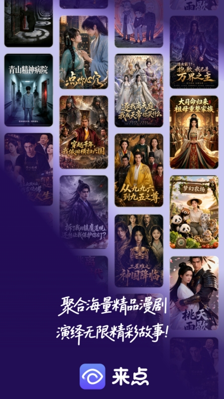 来点