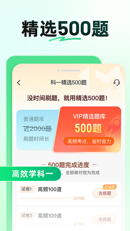 驾校一点通