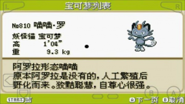 口袋妖怪火红
