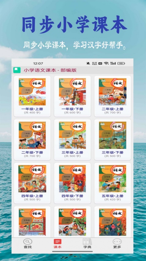 小学生字表