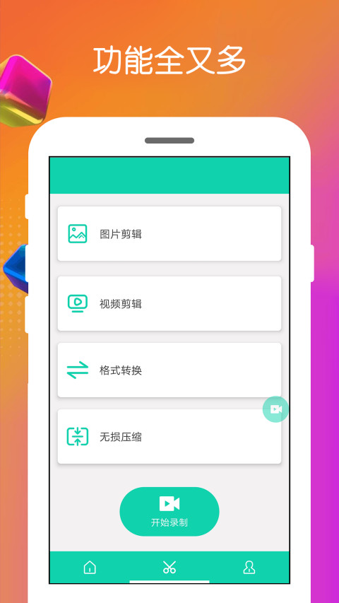 全能录屏宝