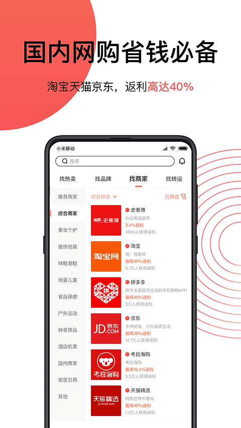 55海淘返利app