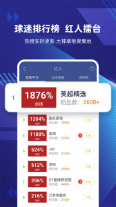 足球魔方app