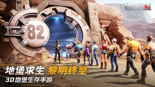 黎明堡垒九游版