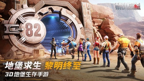 黎明堡垒九游版