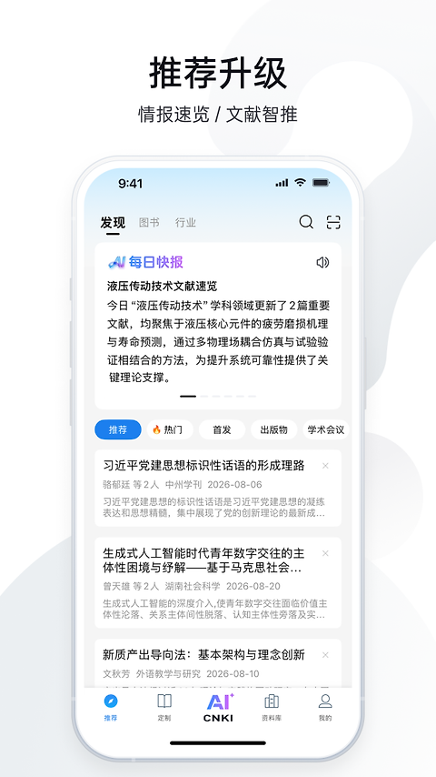 全球学术快报