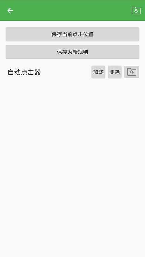 自动点击器app