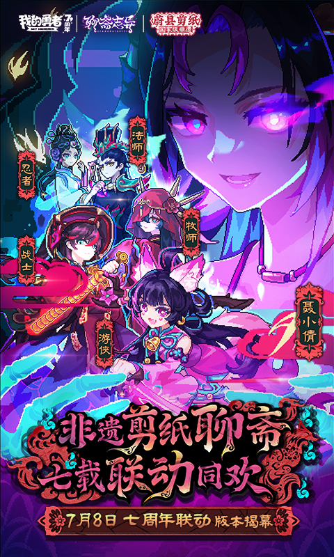 我的勇者官方正版