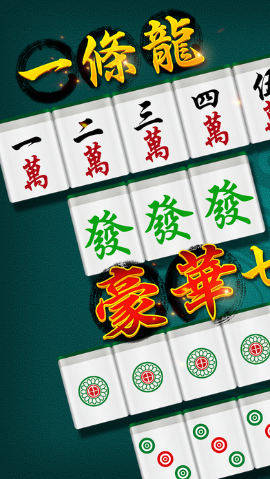 麻将全集