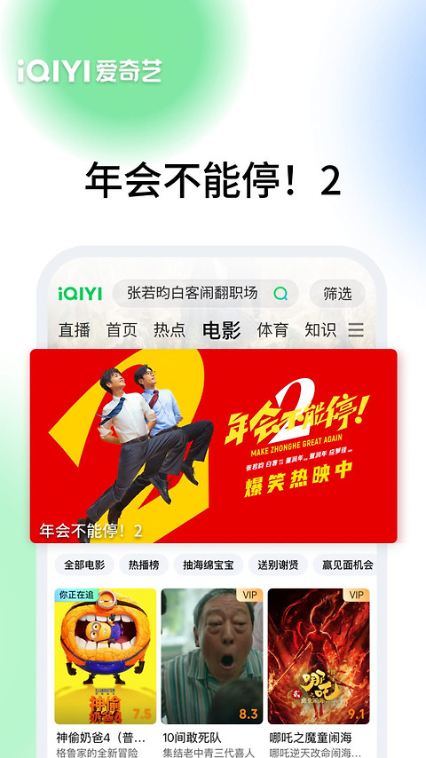 爱奇艺app