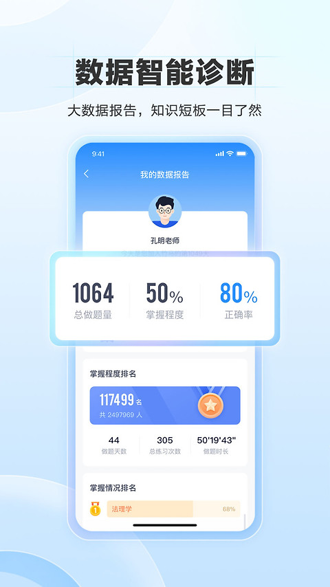 竹马法考app