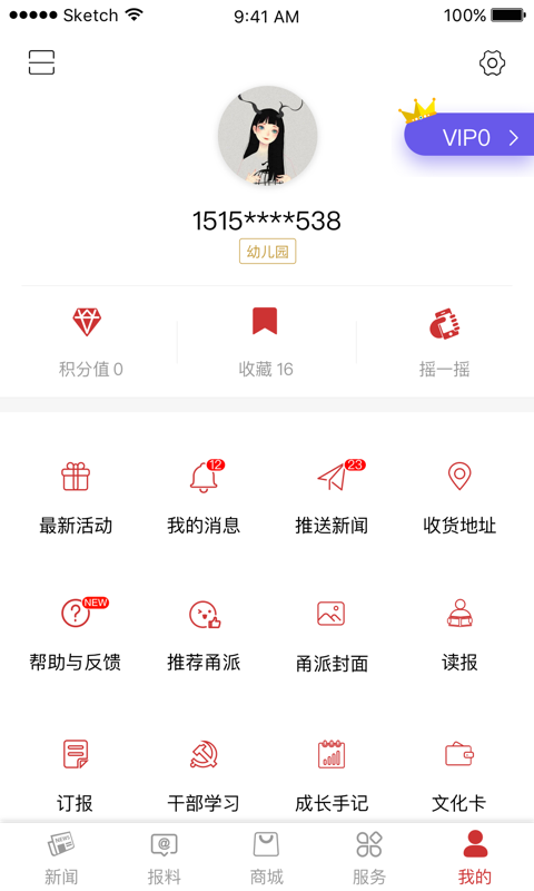甬派新闻app官方版