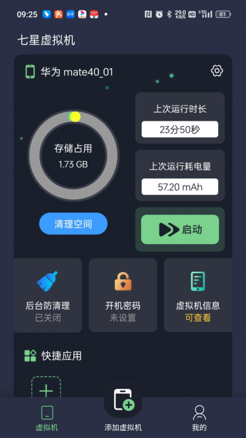 七星虚拟机app
