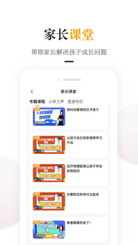 一米阅读家长app