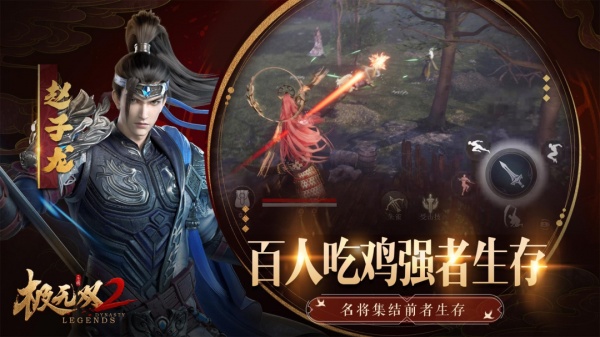 极无双2官方版