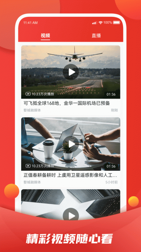 婺城融媒app