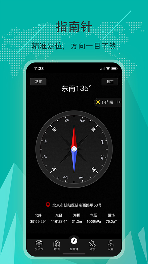 地图指南针最新版