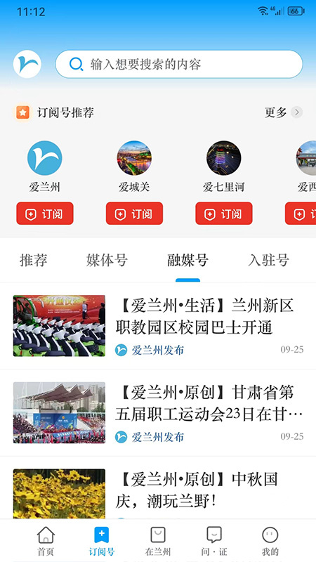 爱兰州app