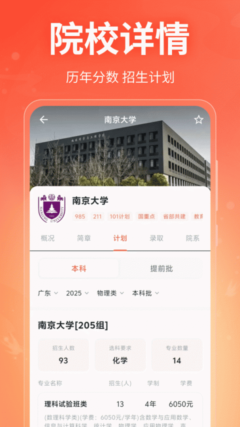 高考志愿在线填报