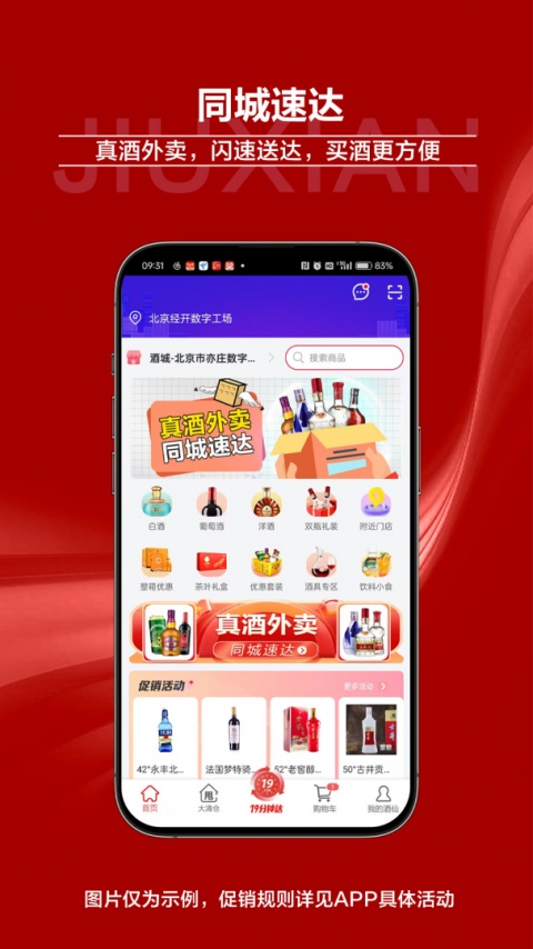 酒仙网app