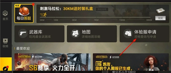 BETA PUBG MOBILE体验服