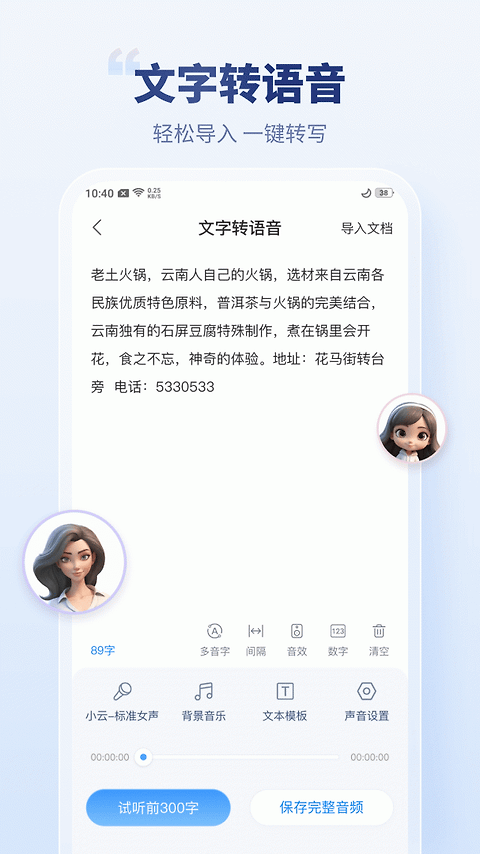 录音文字转换专家app