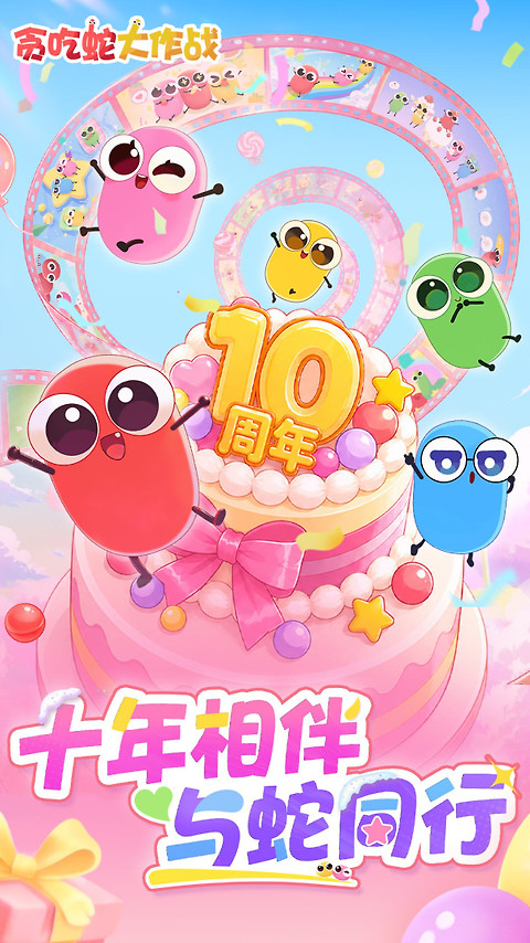 贪吃蛇大作战官方正版