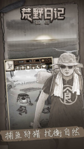 荒野日记孤岛vivo版