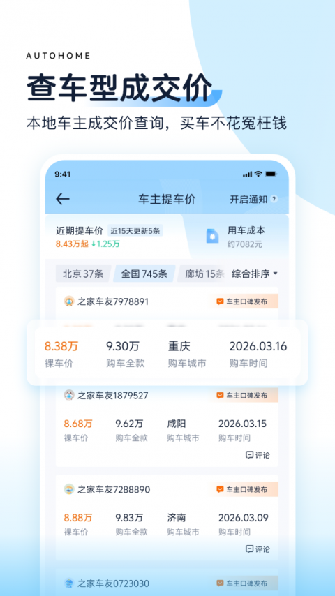 汽车之家app