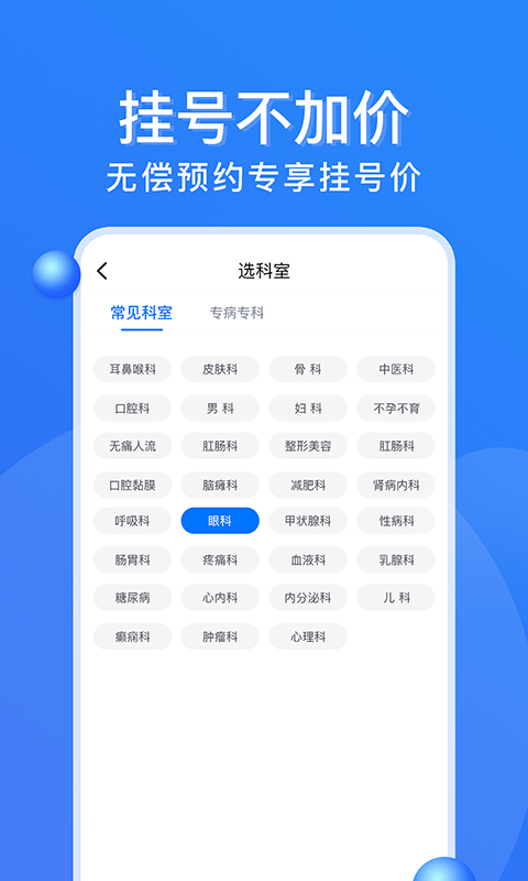 广州挂号网app