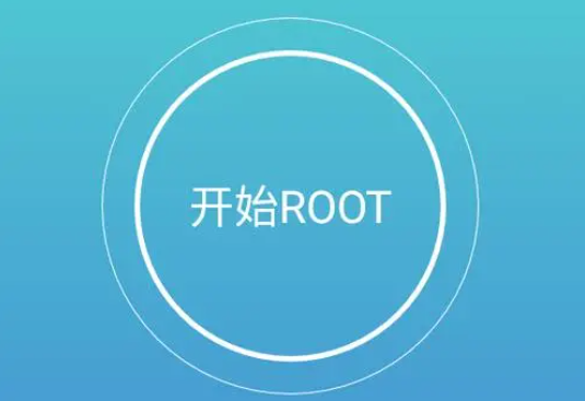 安卓手机root软件