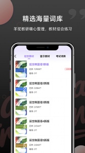 羊驼韩语单词app