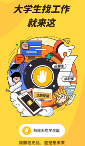 前程无忧学生版