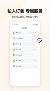 众合在线app
