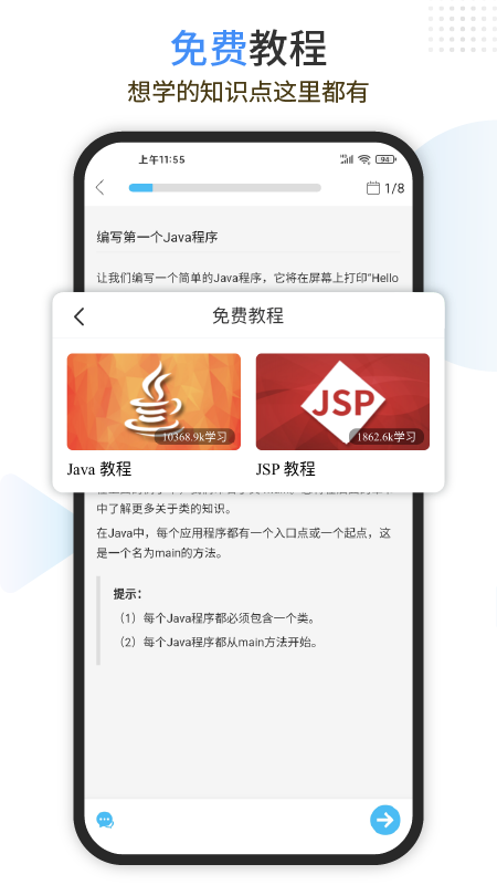 Java编程狮