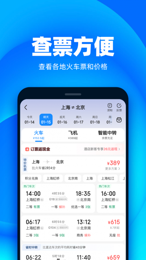 铁友火车票app官方版