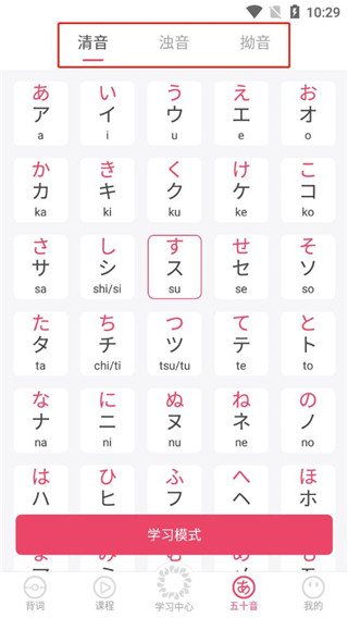 日语U学院app