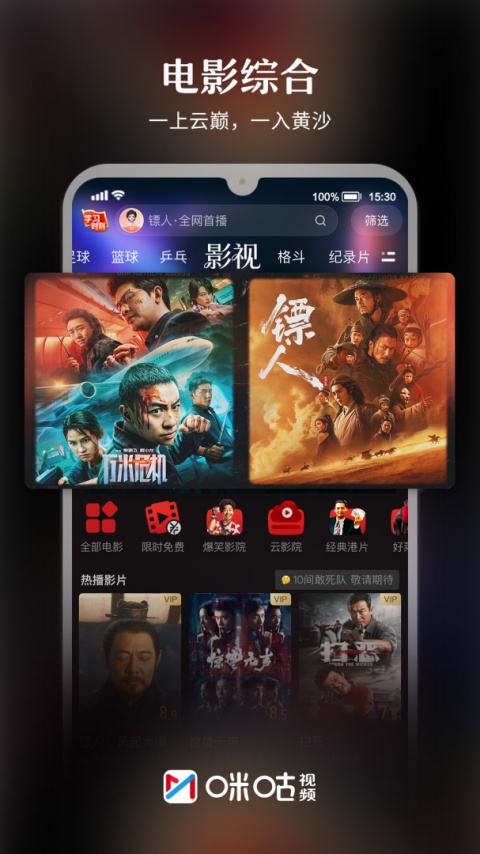 咪咕视频车载版