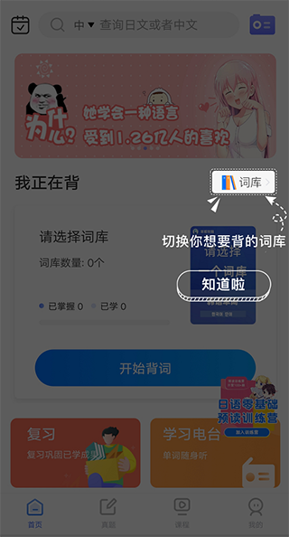 日语单词app
