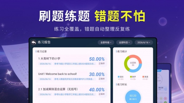 同步小学课堂app
