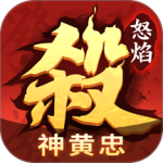 怒焰三国杀官方版