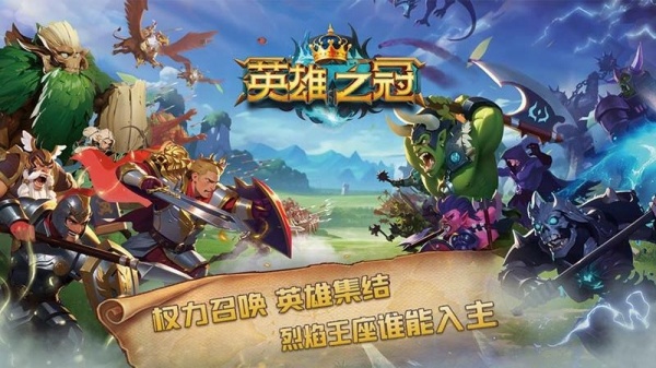 英雄之冠