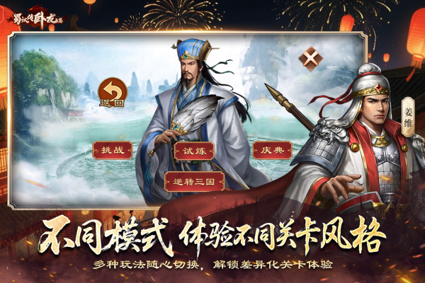 蜀汉传卧龙篇无限功勋版