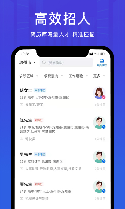 E滁州人才网