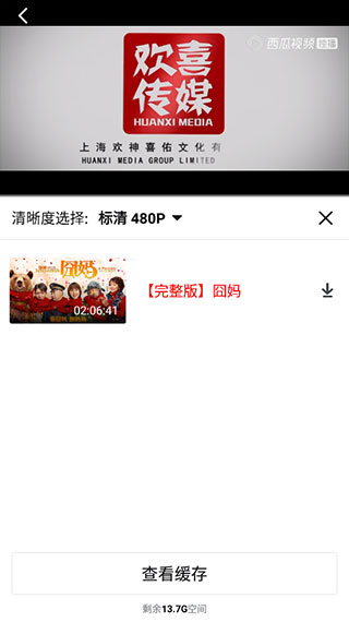 西瓜视频纯净版