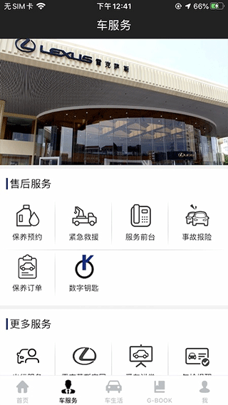 雷克萨斯行车记录仪app