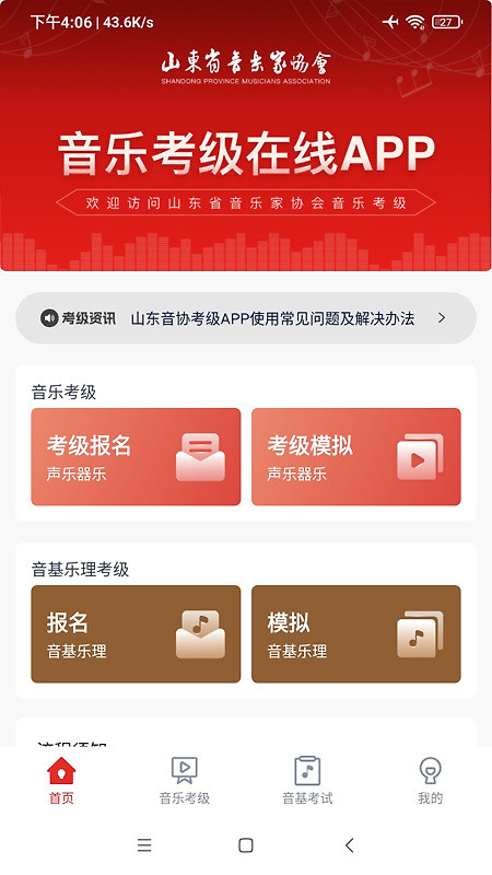 山东音协考级